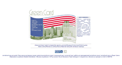 Desktop Screenshot of greencard.ru
